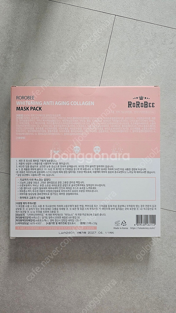 로로스키니 하이드로겔 콜라겐 마스크팩 21매( 미개봉)--1