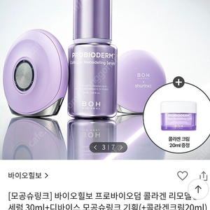 바이오힐보 프로바이오덤 콜라겐 리모델링 세럼 30ml+디바이스 모공슈링크 기획(+콜라겐크림20ml)