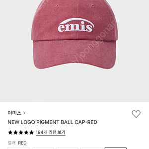 이미스 피그먼트 볼캡 레드 팝니다