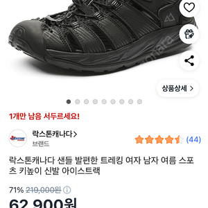 (새상품) 락스톤 트레킹 샌들 275mm