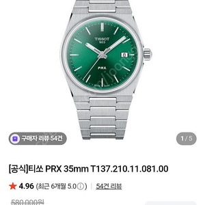 티쏘 prx 35mm 쿼츠 그린 시계
