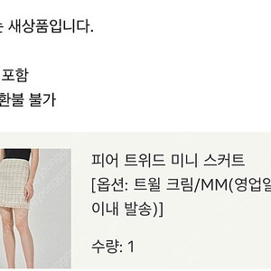 [새상품] 시에 sie 피어 트위드 미니 스커트 트윌 크림 MM