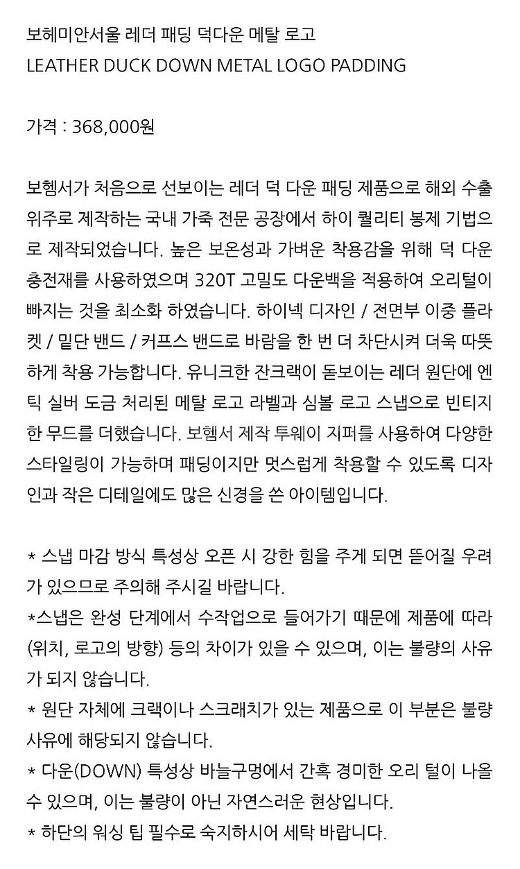 보헤미안서울 덕다운 메탈 로고 레더 패딩 S--9