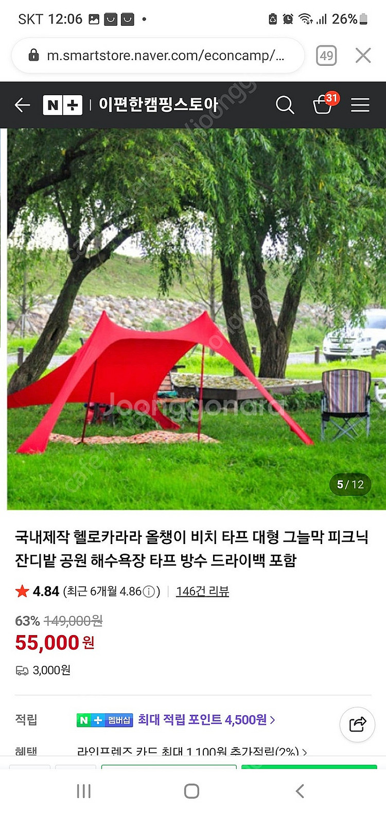 헬로카라라 올챙이타프 비치타프 해변타프 (캠핑,차박)--1