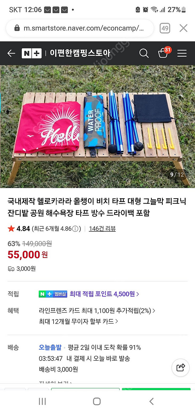 헬로카라라 올챙이타프 비치타프 해변타프 (캠핑,차박)--2