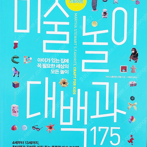 미술놀이 대백과175. 아동미술교육.그림. Limer