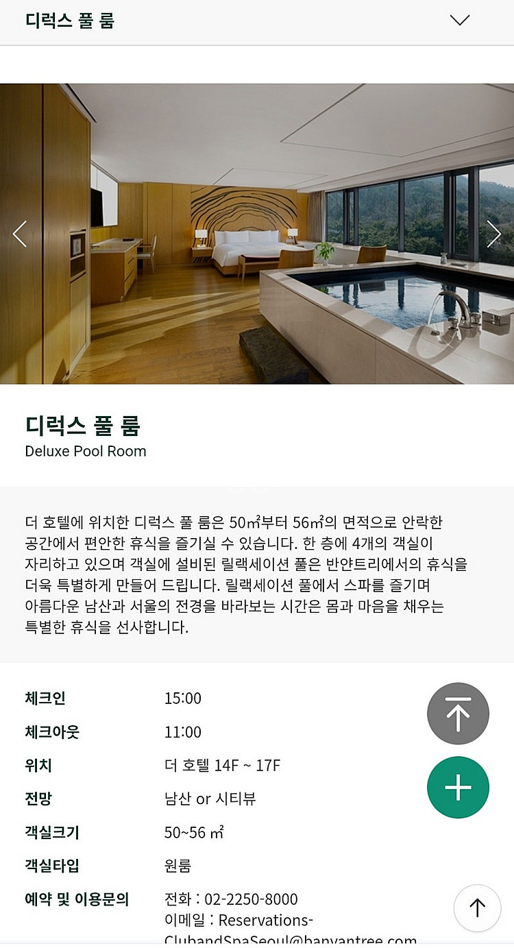 10월 3일 (황금연휴 기간) 반얀트리서울 호텔 숙박권--2