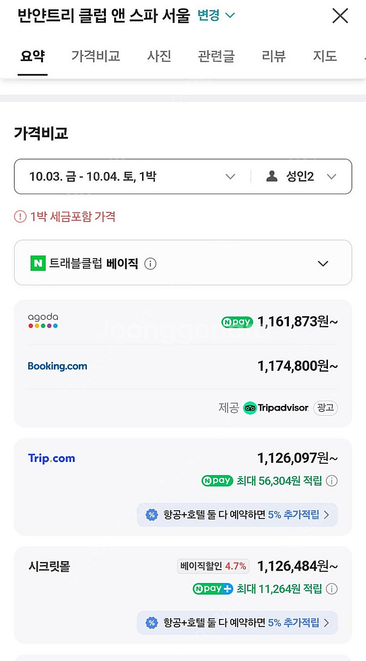 10월 3일 (황금연휴 기간) 반얀트리서울 호텔 숙박권--3