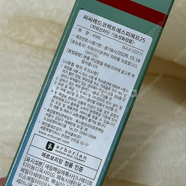 에르보리앙 씨씨레드코렉트--2