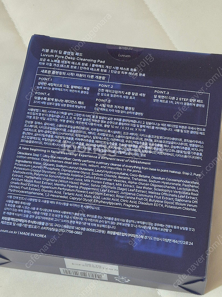 러븀 포어 딥 클렌징 패드 미개봉 새제품 팔아요--1