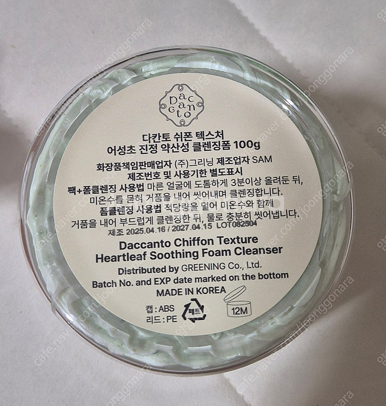다칸토 어성초 진정 약산성 클렌징폼 100g 미개봉 새...--2