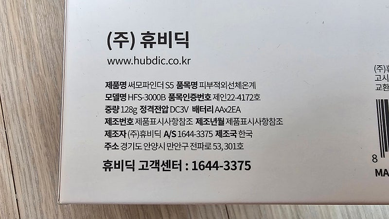 휴비딕 비접촉 체온계 써모파인더 S5 HFS-3000B 이미지