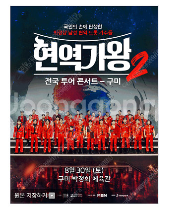 2025 현역가왕2 전국투어 콘서트 - 서울,부천--0