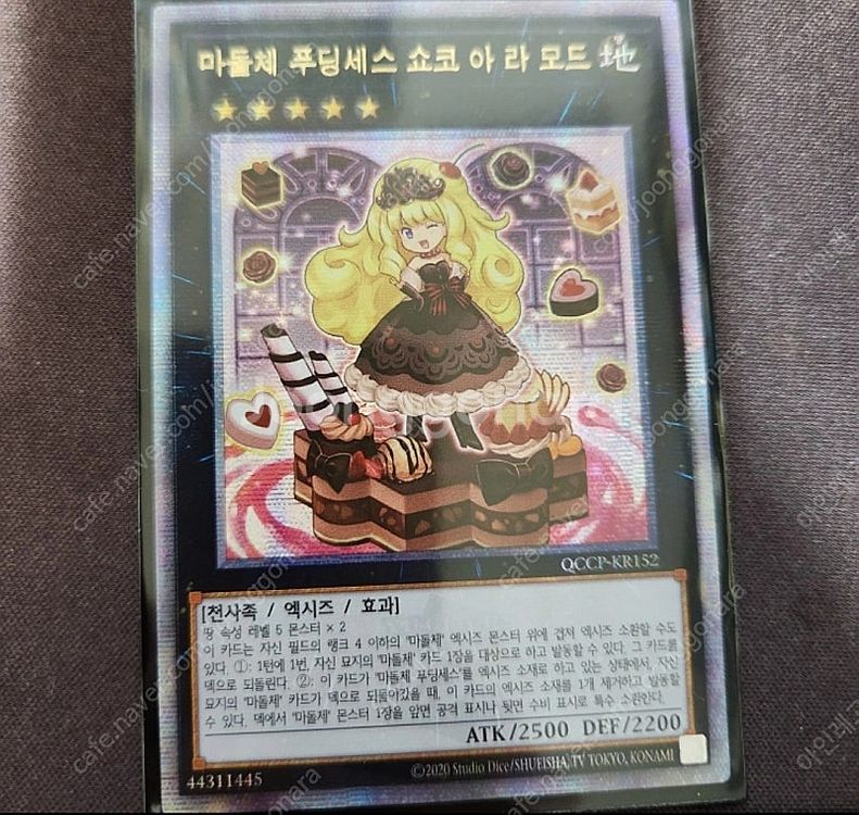 마돌체 푸딩세스 쇼코 아 라 모드 (25주년 쿼터시크릿...--0