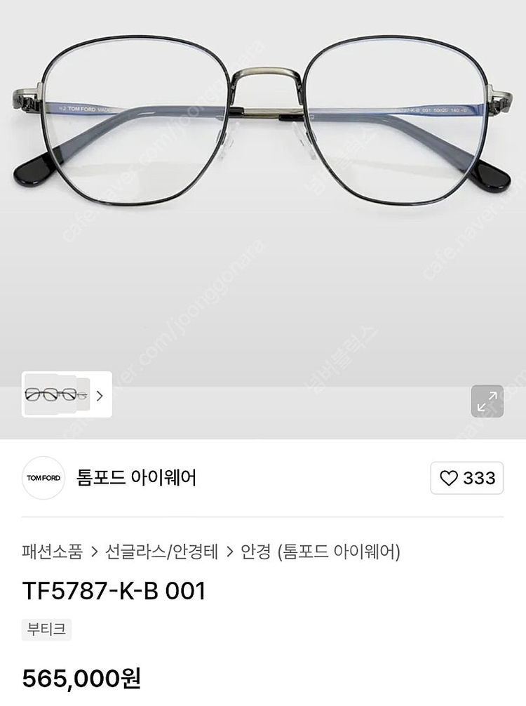 [오늘만이가격] 톰포드 메탈 안경 TF5787 라운드스--7