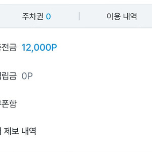 모두의 주차장 충전금 50프로에 팝니다