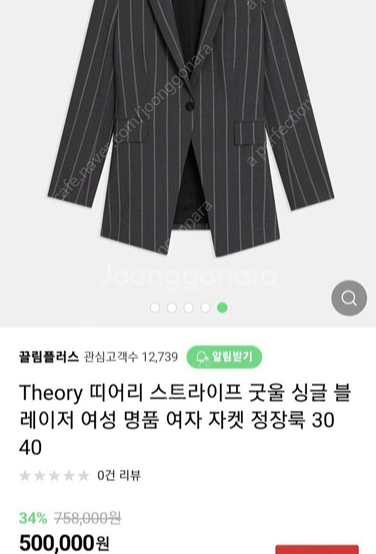 띠어리 여성 굿 울 스트라이프 자켓 6(66) 새상품--3
