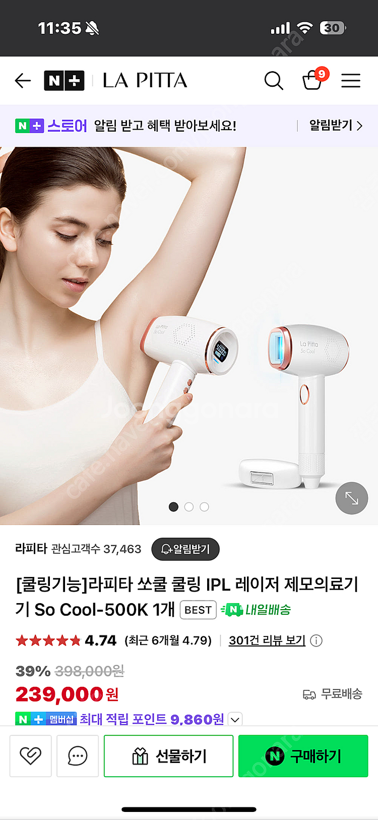 라피타 쏘쿨 레이저 제모기--2