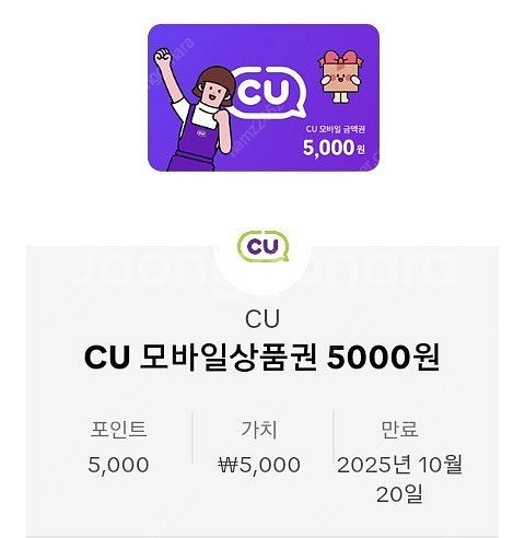 CU 상품권 팝니다--0