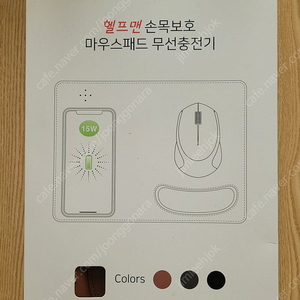 헬프맨 손목보호 마우스패드 무선충전기 팝니다
