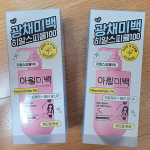 [새제품] 아윌미백 히알스피큘 100샷 세럼 200ml