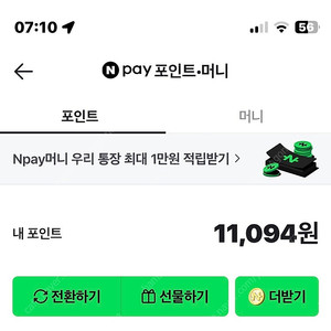 네이버페이 11094포인트