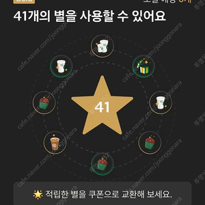 스타벅스 별8 쿠폰 8별 쿠폰 5장