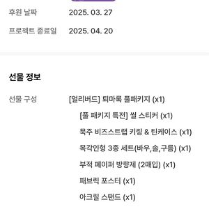 퇴마록 굿즈 풀패키지 세트 미개봉 판매합니다