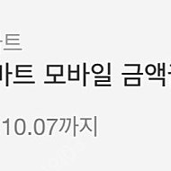 롯데마트 모바일 금액권 5천원권 2장 일괄 판매