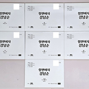 JTBC 드라마 힘쎈여자 강남순 현장 대본 판매합니다. (이유미 김정은 김해숙 워너원 옹성우 변우석 이승준 한상조 김기두 주우재 나인뮤지스 경리 영탁 유하성 송진우 정승길 등)