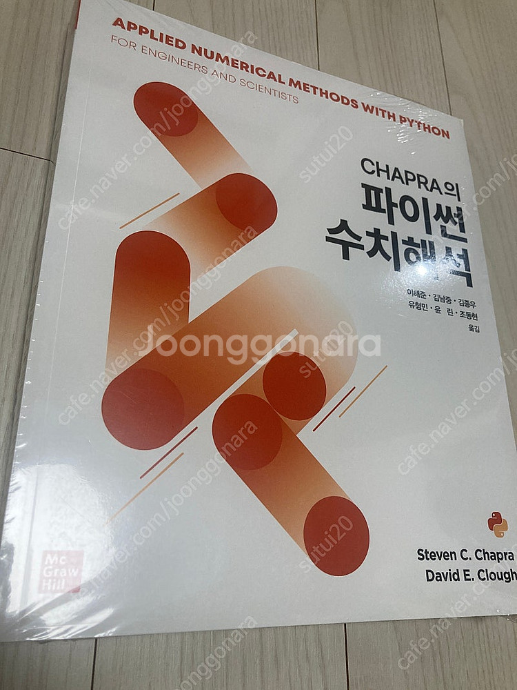 파이썬 수치해석--0