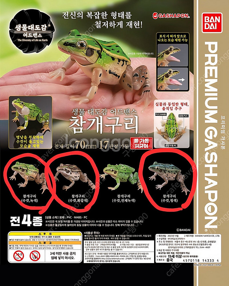 반다이 생물대도감 참개구리 판매합니다.--0