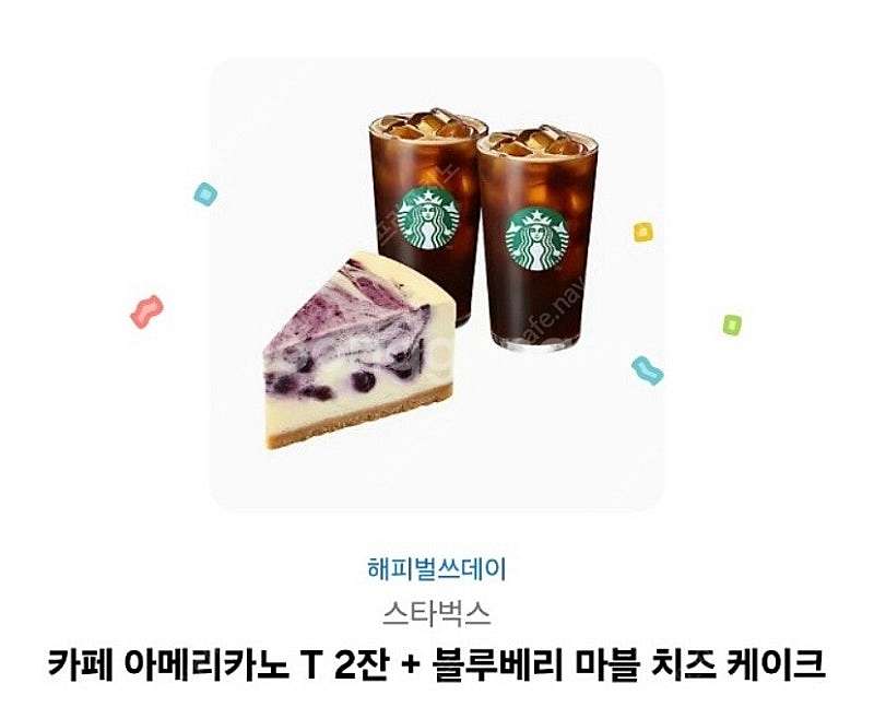 스벅 생일 축하해 세트(아메리카노 2+블루베리 치즈케이...--0