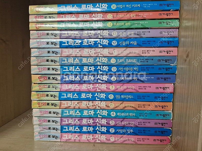가나출판사) 만화로보는 그리스로마신화 16권--1