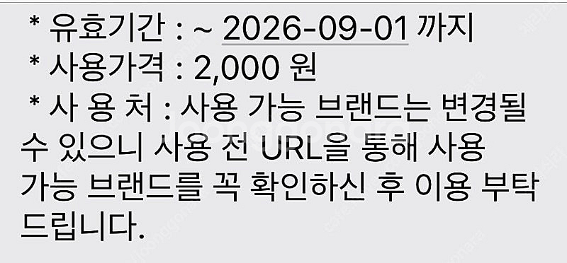 페이즈 기프트 모바일 금액권(cafe) 2000원권 (...--1