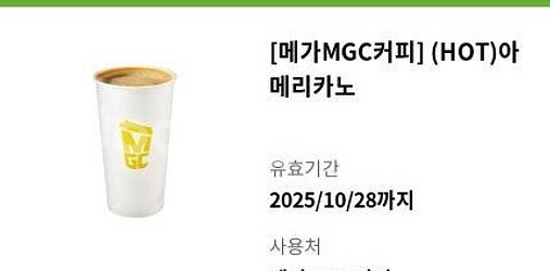 스타벅스 아메+크루아상.배스킨라빈스 1만.메가커피--2
