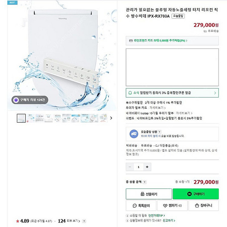 블루밍 자동노즐세정 터치 리모컨 직수 방수비데 IPX-...--1