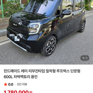 부산 레이 린드메이드 루프박스 600L
