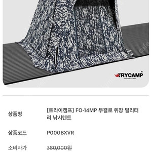 트라이캠프 FO-14MF 팝니다.