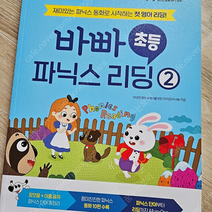 (새책) 바빠 초등영어 파닉스리딩 2권