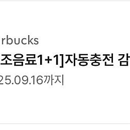스타벅스 보고쿠폰(1+1) 판매해요~