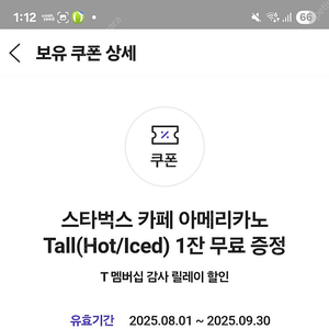 SKT T멤버십 스타벅스 아메리카노