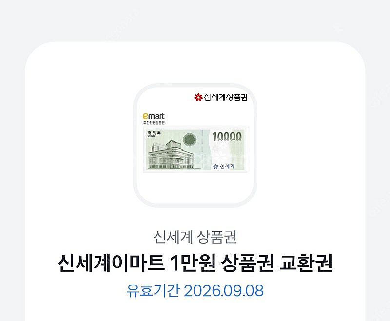 신세계 상품권 45000->43000원--0