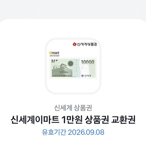 신세계 상품권 45000->43000원
