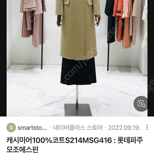 모조에스핀 캐시미어100 코트 1회착 컨디션 최상 ️219만 ㅡ 35만 (에눌불가)