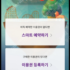 에버랜드 평일 자유이용권 QR