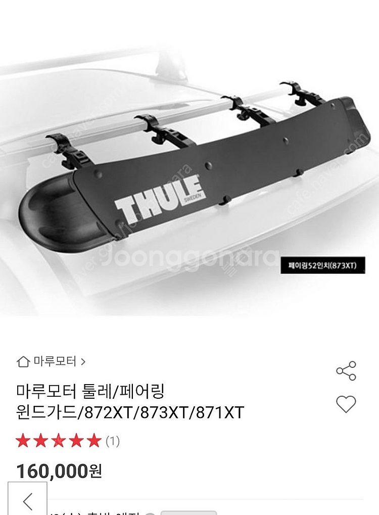 툴레 bmw 가로바 블랙+툴레872xt윈드가드--6