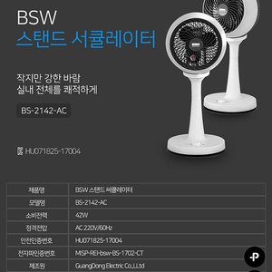BSW 스탠드 서큘레이터 새상품입니다~ 모델은 BS-2142-AC