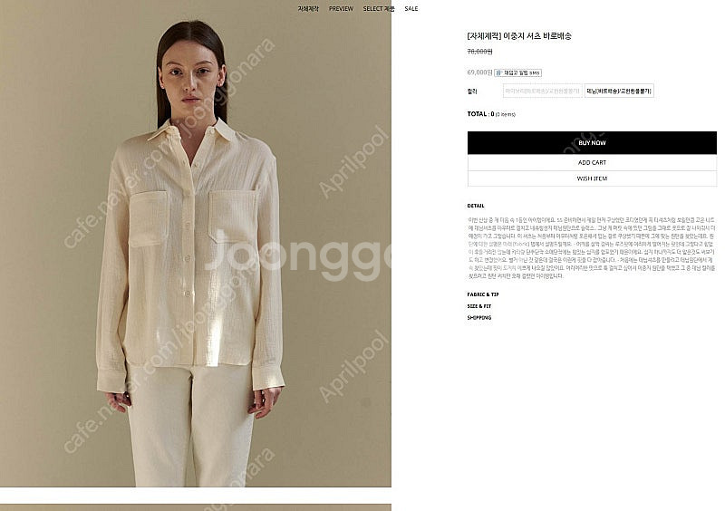 그레이룸 이중지셔츠 아이보리--4