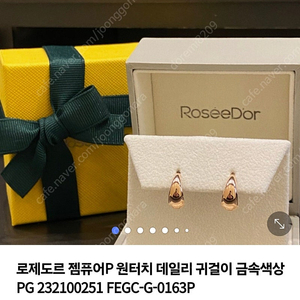 로제도르 원터치 볼드 귀걸이